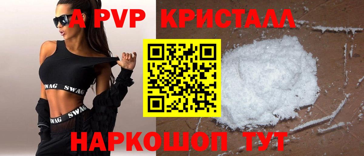 Ишим  A-PVP Crystall  A-PVP мука  A-PVP Crystall  Вход с VPN 