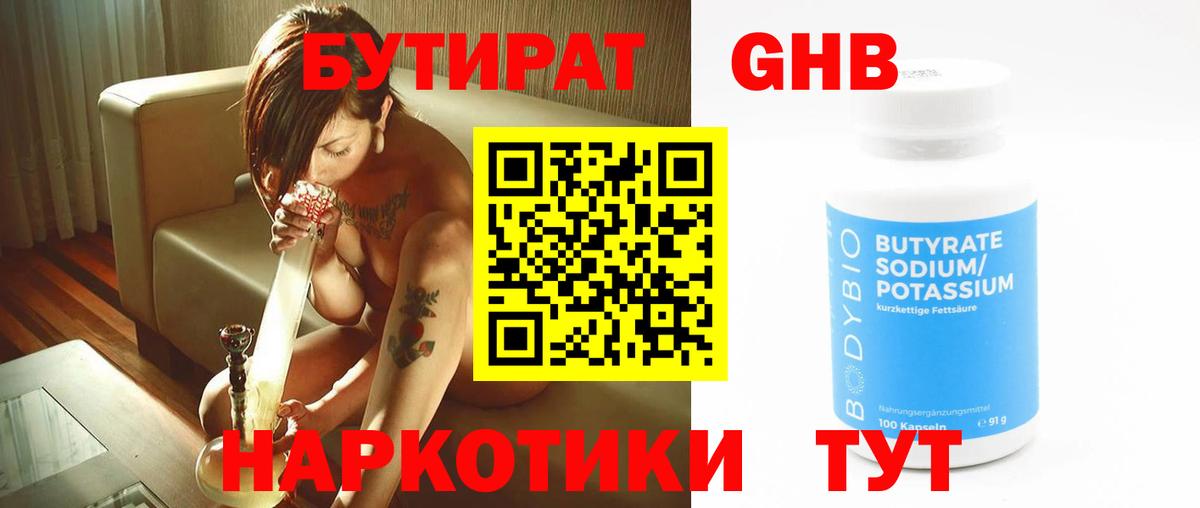 Ишим  БУТИРАТ бутандиол  БУТИРАТ  Вход с VPN 