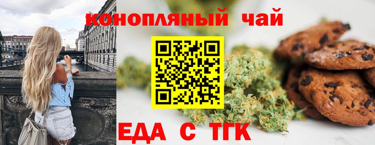 Ишим  Печенье с ТГК марихуана  Вход с VPN 