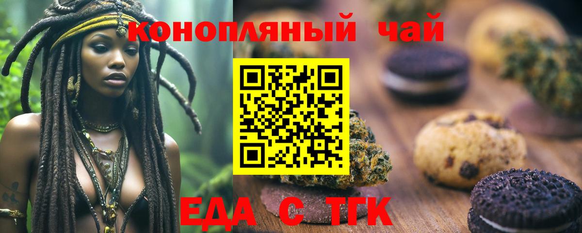 Еда ТГК марихуана Ишим