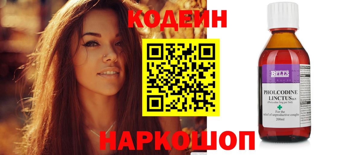 Ишим  Кодеиновый сироп Lean Purple Drank  Вход с VPN 