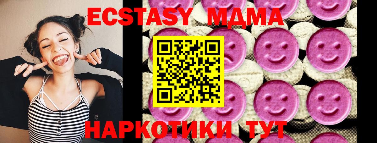 МДМА кристаллы  Вход с VPN  МДМА молли  МДМА  Ишим 