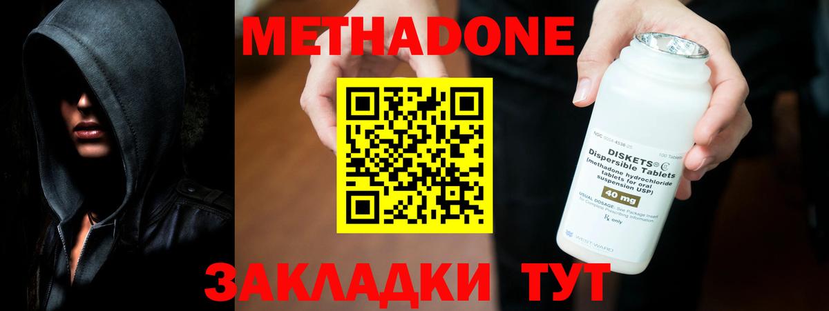 Метадон кристалл Ишим